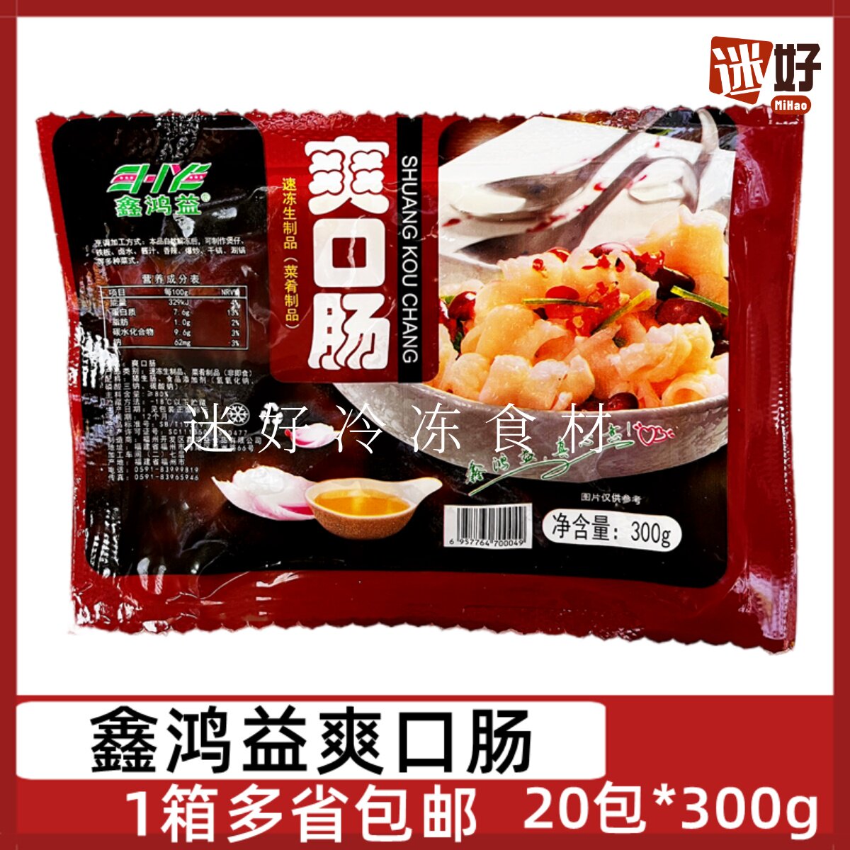 鑫鸿益爽口肠脆肠猪生肠制品