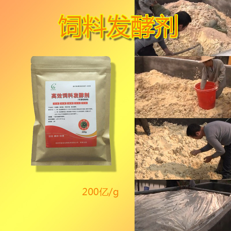 高效饲料豆渣发酵剂 饼粕秸秆粗纤维生物菌降解剂复合微生物菌粉