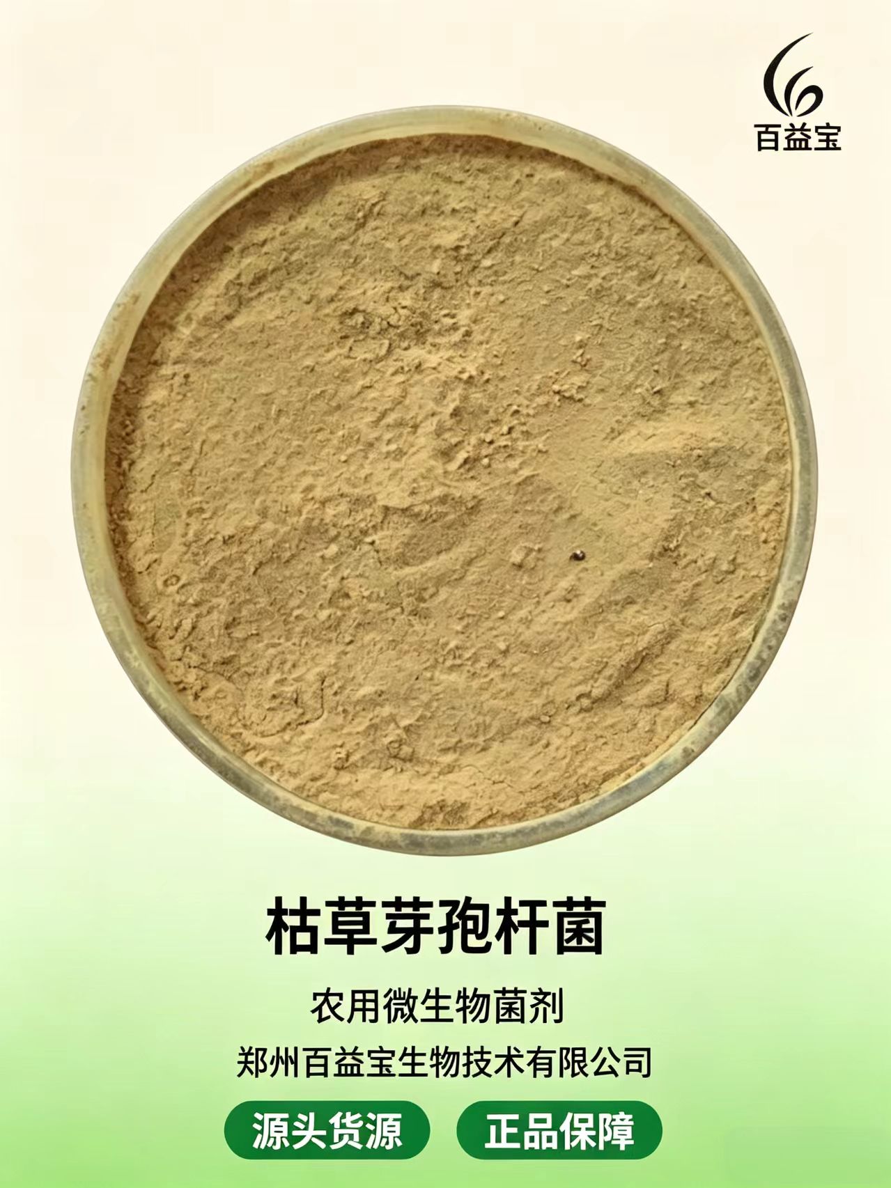 百益宝枯草芽孢杆菌200亿益生菌