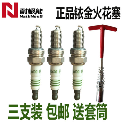 适配（三只装）长安铃木奥拓火花塞新奥拓1.0快乐王子0.8铱金正品
