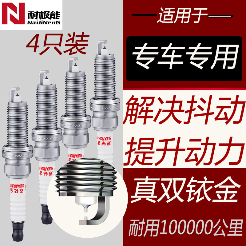 适用于 猎豹飞腾奇兵骐菱4G94正品4RB3专用双铱金4RB2汽车火花塞