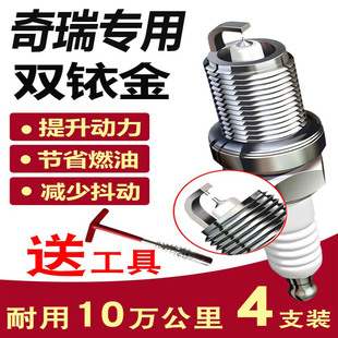 奇瑞瑞虎3火花塞新A3A5风云2E3E5艾瑞泽5捷途X70x90开瑞铱金 适配