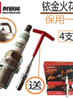 适配哈弗h6火花塞1.5T长城H2 V80C50涡轮增压1.5T汽车铱金GW4G15B