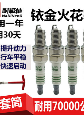 适配东风小康C32 C35 C37 C36 V21 V22 V27 V29风光1.3火花塞1.2