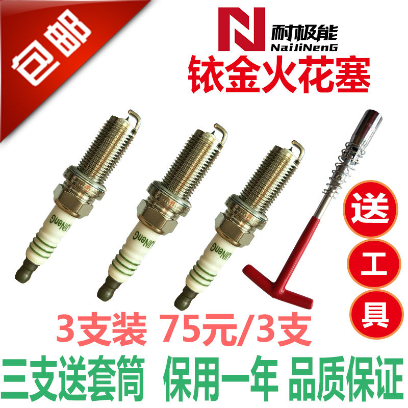 0火花塞自由舰1.0 新远景x1铱金jl3g10a