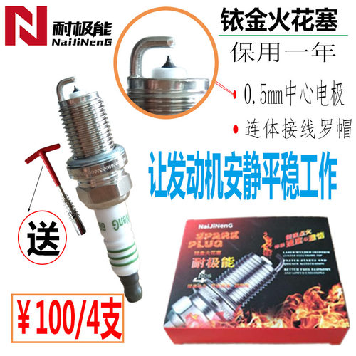 适配中华骏捷4G18 4G93 4G63S4m 4G13 4G15骏捷FRV铱金FSV火花塞