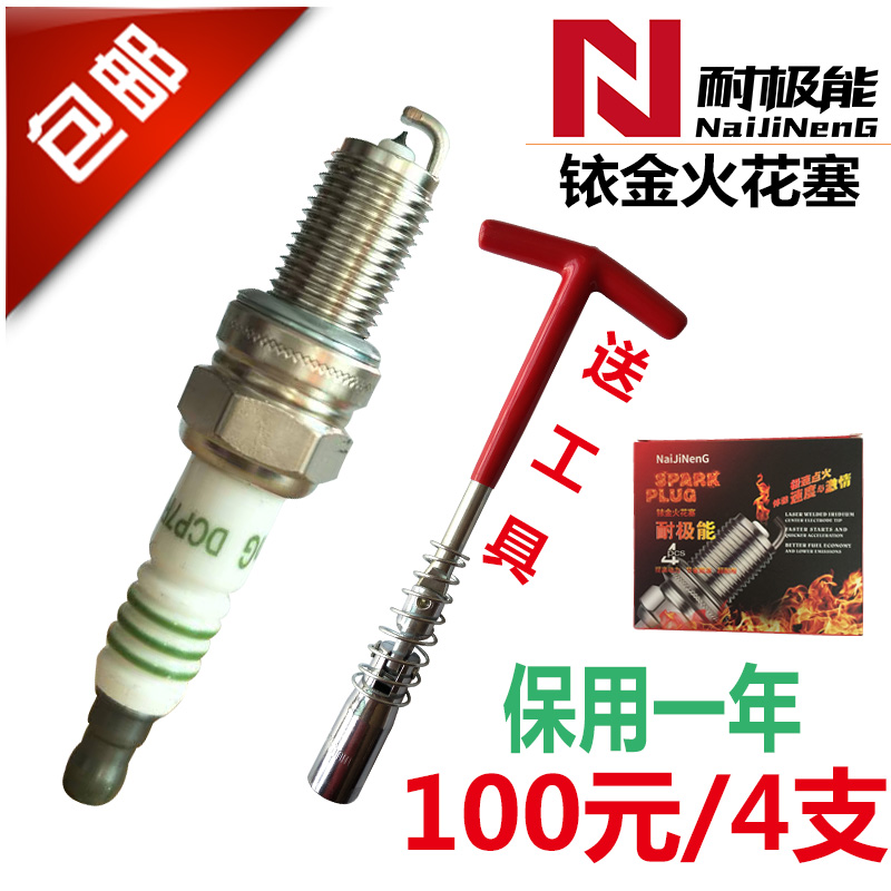 适用于北斗星火花塞1.4正品北斗星E+昌河铃木X5汽车K14B利亚纳1.4