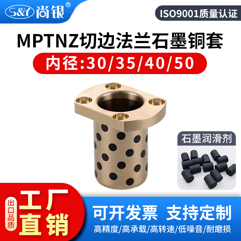 MPTNZ30-35-40-50两面切边法兰无油衬套石墨铜套耐磨自润滑轴承套 五金/工具 滑动轴承 原图主图