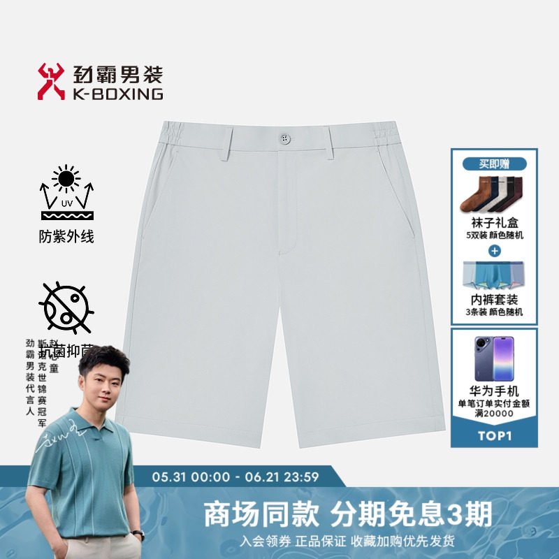 【防紫外线】劲霸男装随型易打理抗菌舒弹短裤│BZCK2311