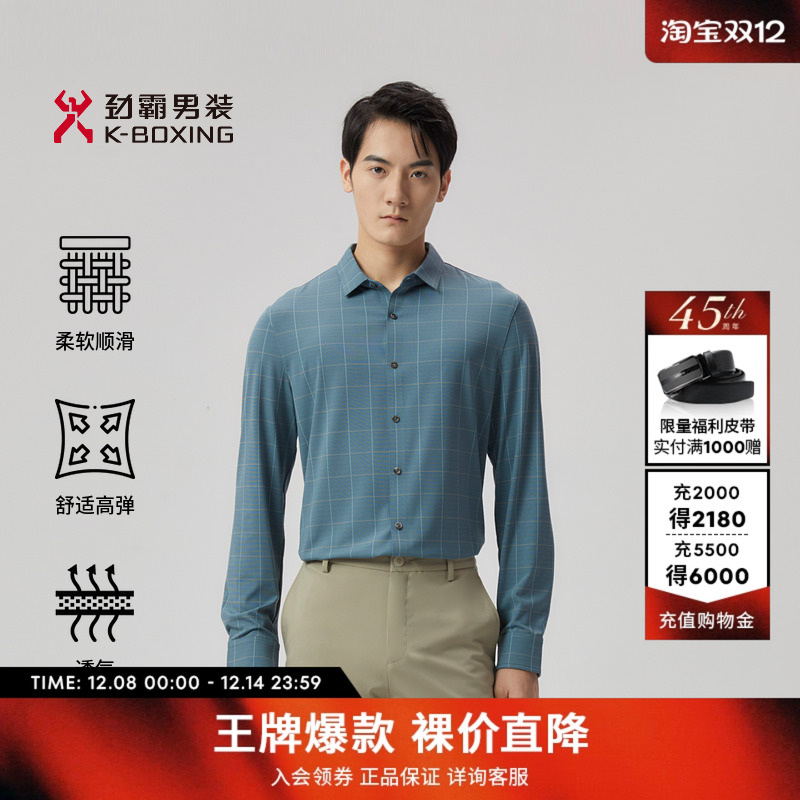 劲霸男装夏季男士活力格纹内搭上衣商务休闲高品质长袖衬衫男