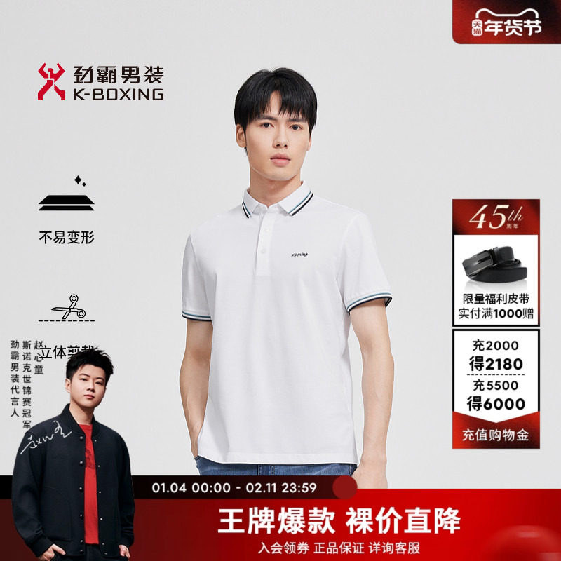 劲霸男装夏季男士翻领短袖T恤年轻痞帅高级感商务休闲半袖polo衫,男装,Polo衫,淘宝优惠券,粉丝福利购,淘宝优惠卷