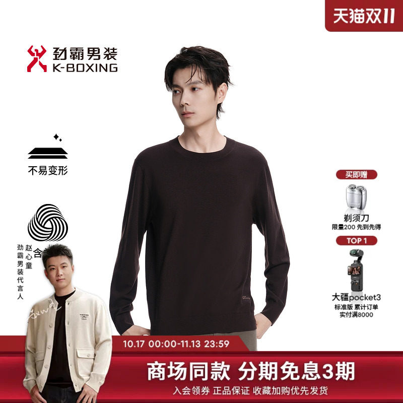 劲霸男装男士毛衫秋季轻盈保暖时尚简约基础款羊毛混纺针织衫
