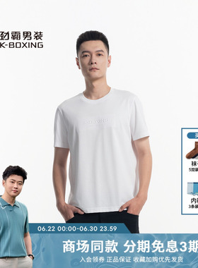 劲霸男装春夏新款品牌压花时尚休闲短袖棉T恤│BTCN2371