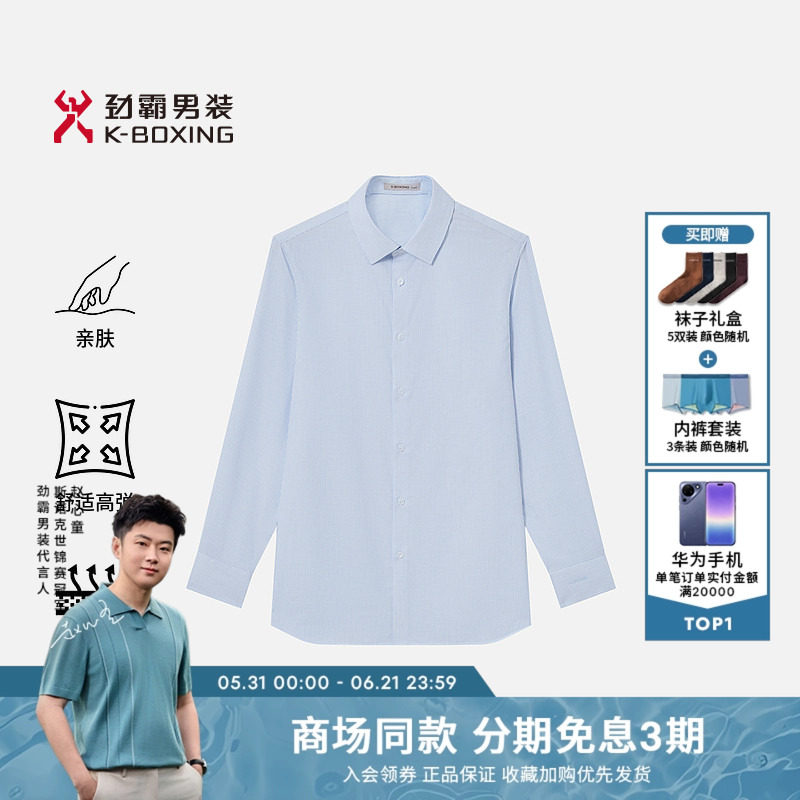 劲霸男装随型舒领棉混纺弹力长袖条纹衬衫│BAXK1541