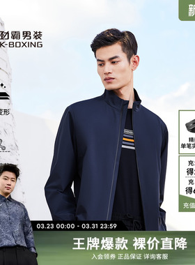 劲霸男装短版茄克男士春秋立领商务百搭行政夹克外套|NKDT1004