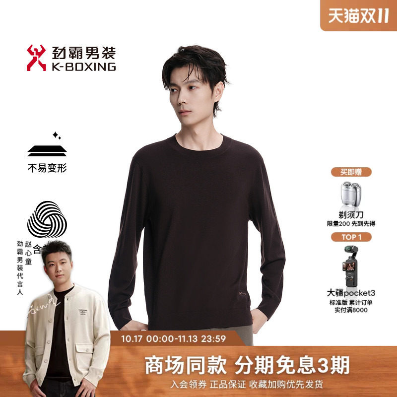劲霸男装男士毛衫秋季轻盈保暖时尚简约基础款羊毛混纺针织衫