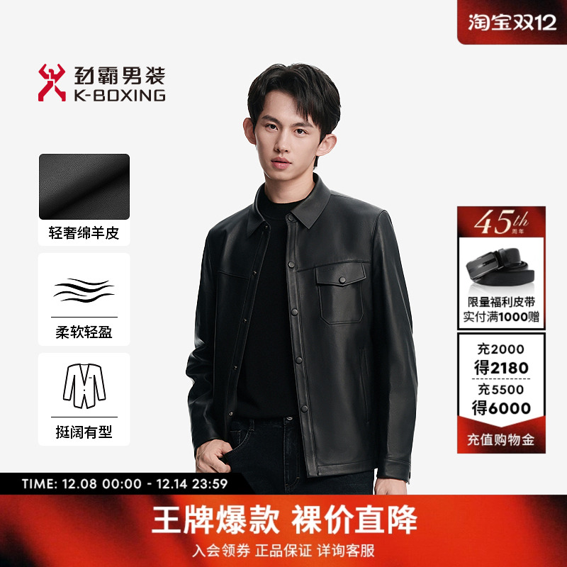 【绵羊皮】劲霸男装男士皮夹克秋冬时尚高级感翻领真皮皮衣外套