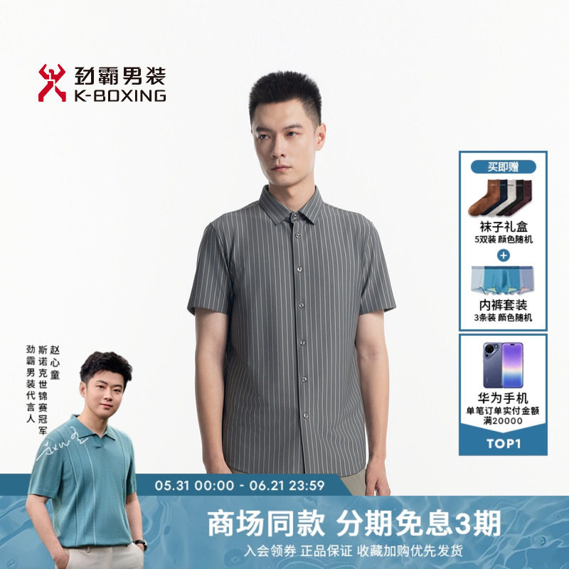 劲霸男装春夏新款商务时尚经典条纹短袖衬衫│BDBN2365