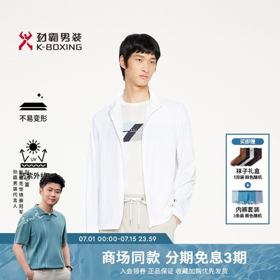 【防紫外线】劲霸男装随型休闲立领夏日茄克│VKXR2188