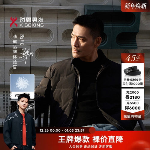 劲霸男装男士保暖鸭绒外套冬季秋冬时尚商务立领轻薄短款羽绒服