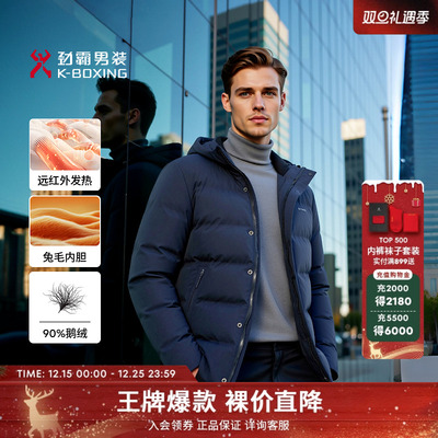 【兔毛内胆】劲霸男装冬季新款商务连帽鹅绒爸爸装保暖羽绒外套