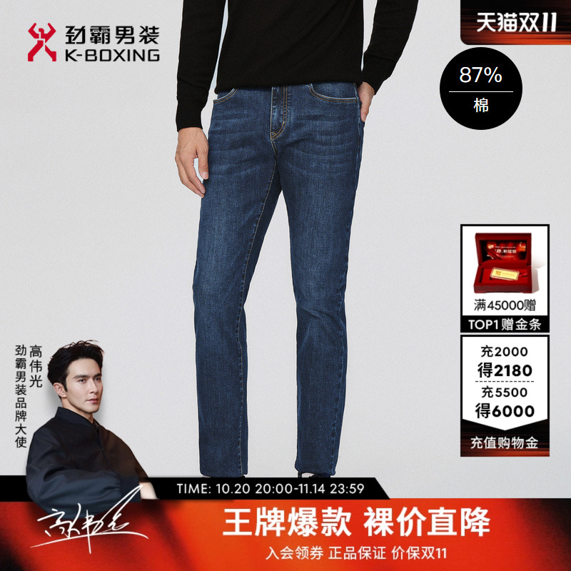 劲霸男装秋冬季直筒微弹牛仔裤时尚商务青年水洗长裤子|NQRG3019