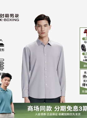 劲霸男装男士衬衣秋冬商务正装蚕丝莫代尔混纺长袖衬衫│BAXN3149