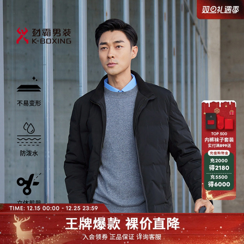 劲霸男装官方秋冬季男士短款立领鸭绒外套轻薄防泼水易打理羽绒服