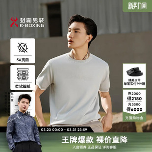 5A抗菌 夏日棉丝圆领商务短袖 劲霸男装 T恤衫 T恤│NTTK2672 男士