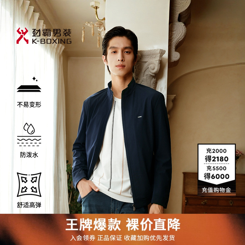 劲霸男装男士夹克春秋轻商旅时尚轻奢四面弹拒水立领茄克外套
