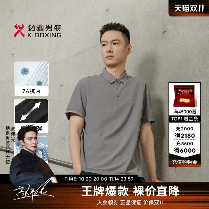 【7A抗菌丝滑透气】劲霸polo
