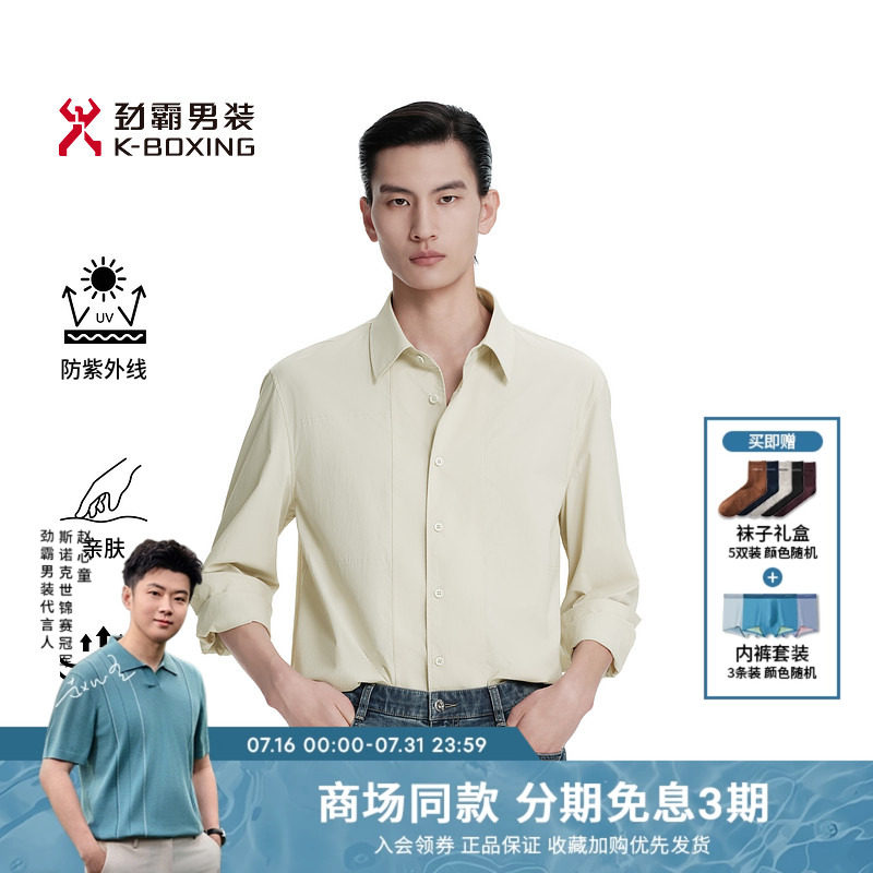 【吸湿排汗】劲霸男装男士衬衣春季时尚防紫外线外套型休闲衬衫