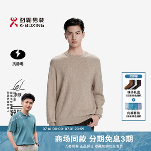 【抗静电】劲霸男装秋冬商务时尚纹理羊毛衫│BYYN3349