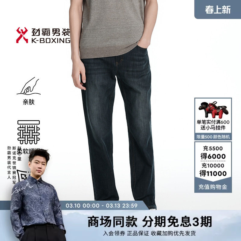 劲霸男装男士裤装春季商务休闲长裤子中腰莱赛尔混纺水洗牛仔裤