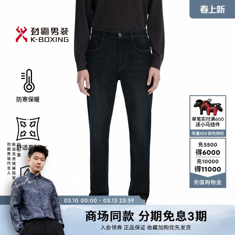 【远红外保暖】劲霸男装男士长裤子秋季商务休闲莫代尔直筒牛仔裤