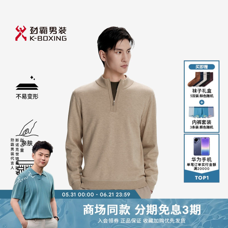 劲霸男装秋冬商务时尚半开襟拉链羊毛衫│BYYN4948