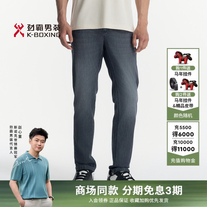 劲霸男装男士长裤子春夏新款商务休闲棉感直筒牛仔裤│BQRN2365