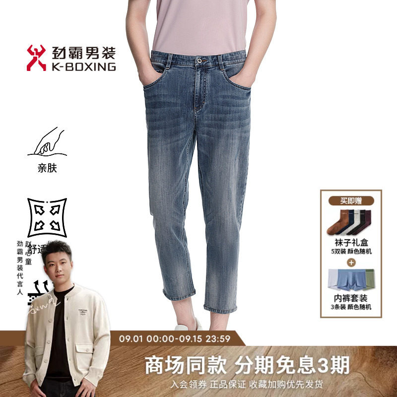 劲霸男装夏季时尚汉麻棉混纺舒弹牛仔九分裤│FNZK2346
