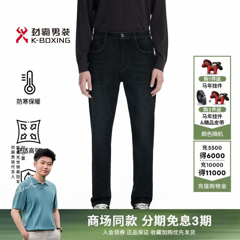 【远红外保暖】劲霸男装男士长裤子秋季商务休闲莫代尔直筒牛仔裤