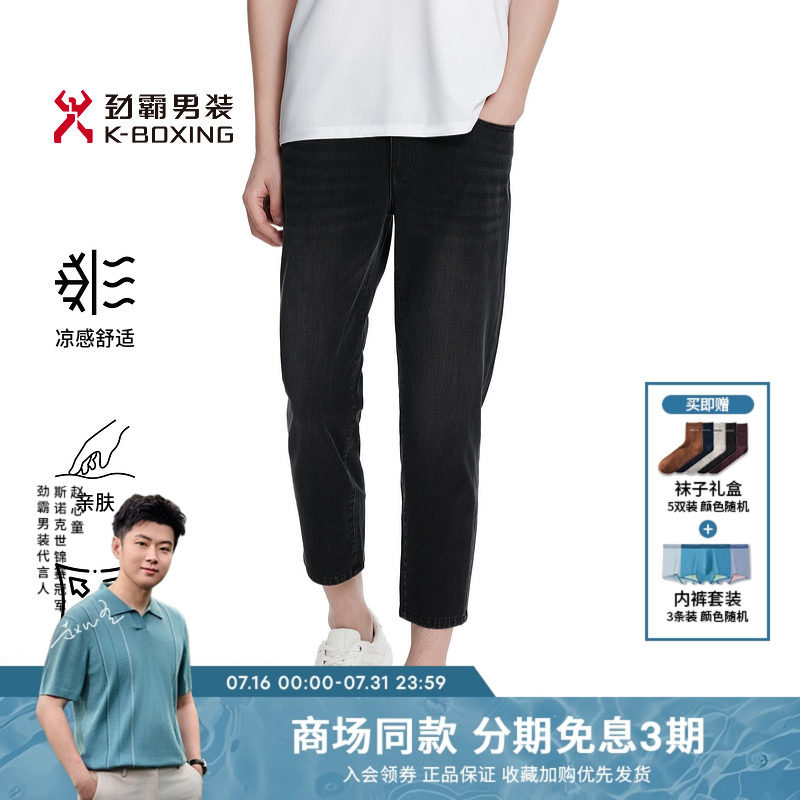 【凉感】劲霸男装春季商务时尚牛仔九分裤│FNZK1303