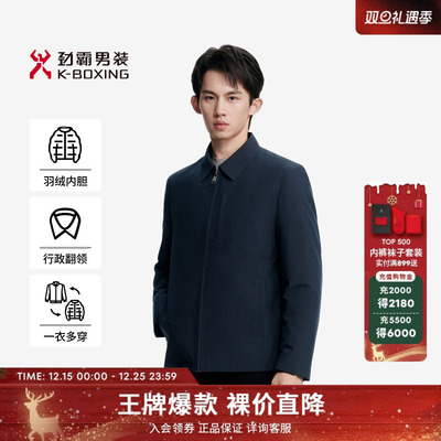 劲霸男装男士行政夹克外套秋冬翻领老干部可拆卸内胆短版薄羽绒服