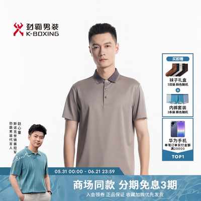 劲霸男装25春夏新款商务高档桑蚕丝短袖Polo衫│HTKN2535