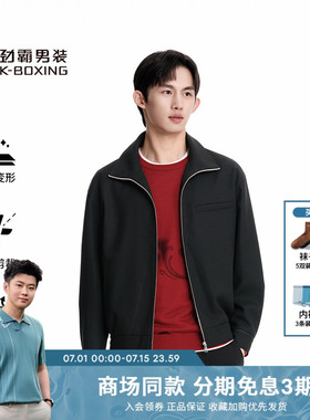 劲霸男装春季商务时尚中式翻领短版茄克│FKDK1158