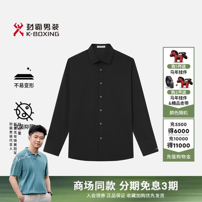 【7A抗菌】劲霸男装男士衬衣商务休闲斯诺克长袖衬衫│NAXK1548