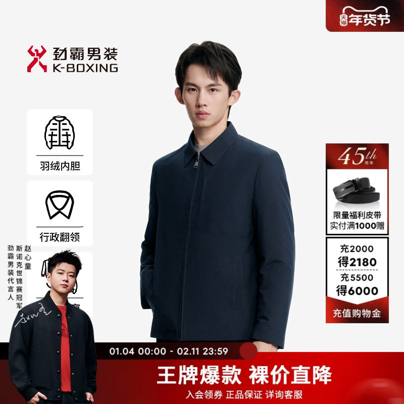 劲霸男装男士行政夹克外套秋冬翻领老干部可拆卸内胆短版薄羽绒服,男装,羽绒服,淘宝优惠券,粉丝福利购,淘宝优惠卷