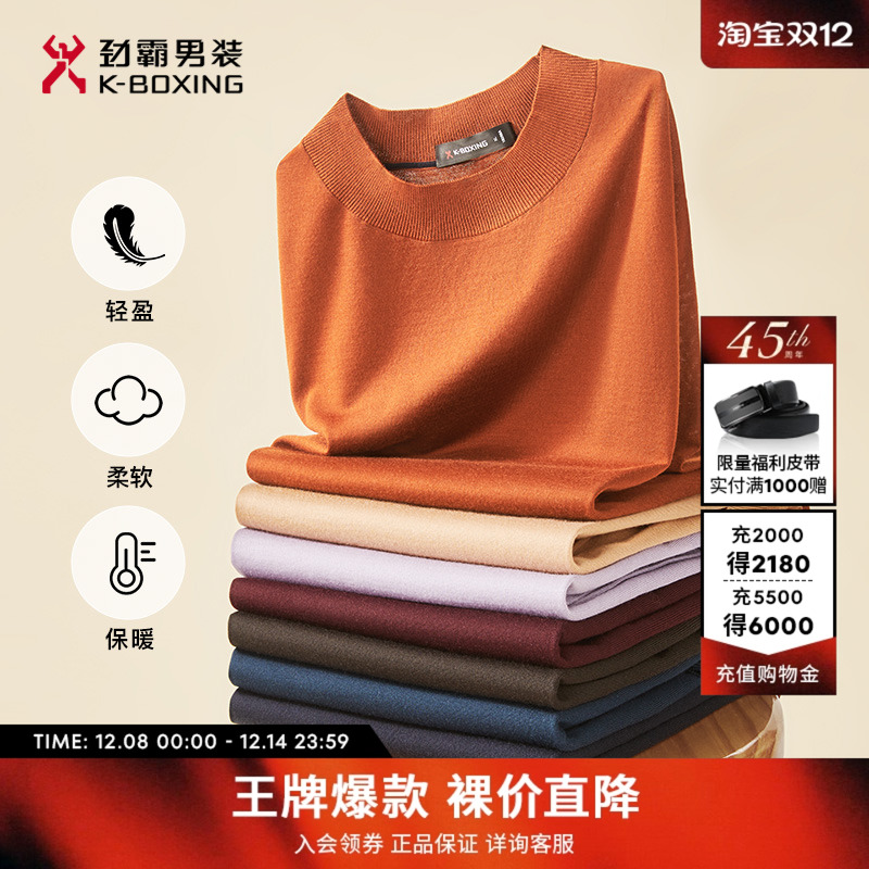 【85%绵羊毛】劲霸男装男士针织衫秋季圆领羊毛衫男官方正品
