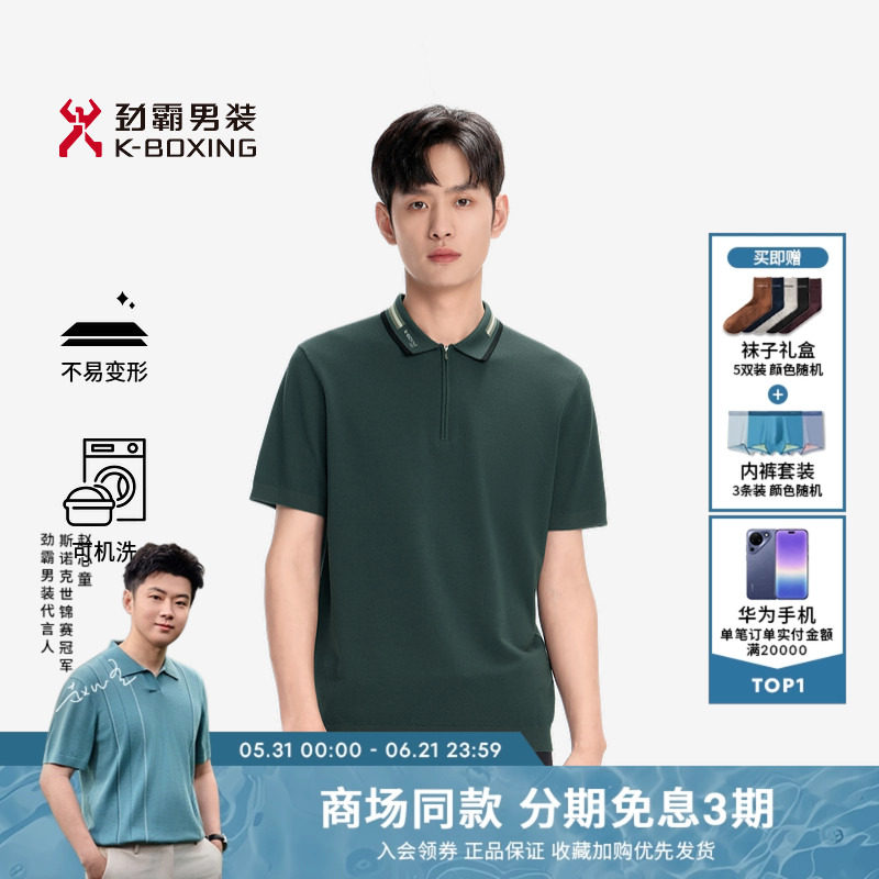 【可机洗易打理】劲霸男装男士针织毛衣秋季polo领羊毛短袖T恤