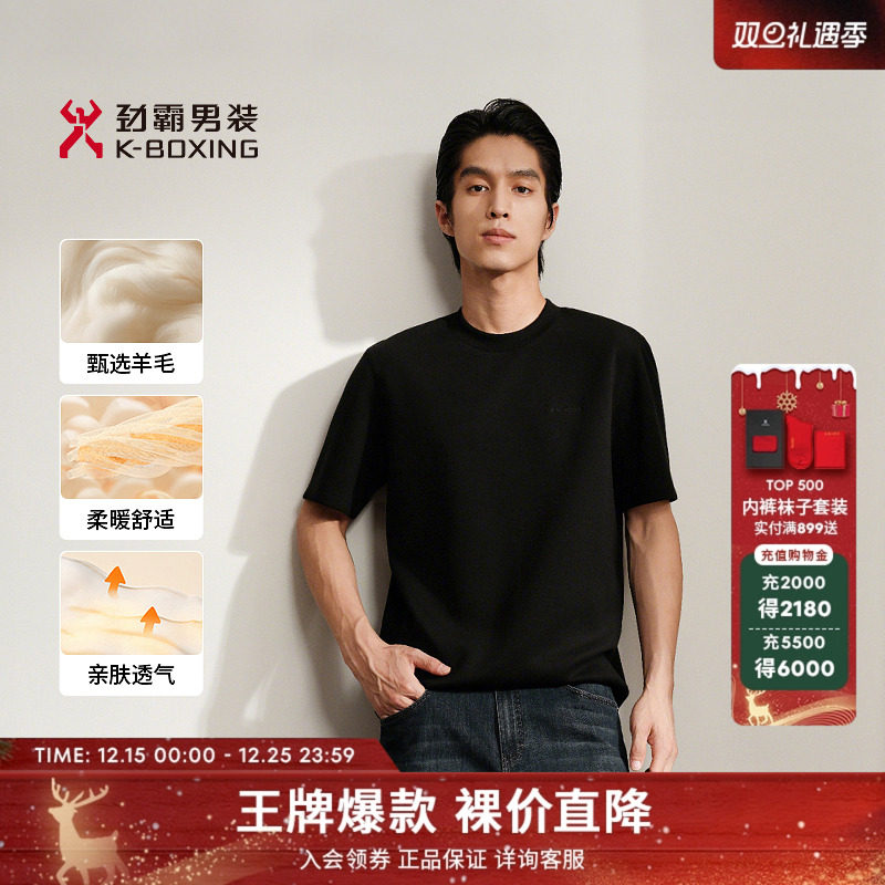 劲霸男装男士半袖秋冬黑色时尚简约打底羊毛混纺短袖T恤衫