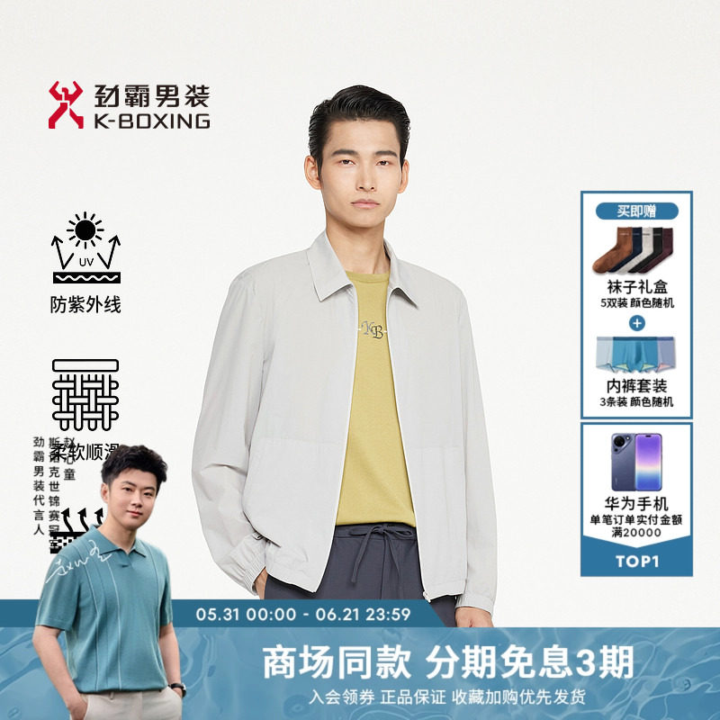 【凉风夹克】劲霸男装夏日轻薄透气商务休闲翻领外套BKXR2174