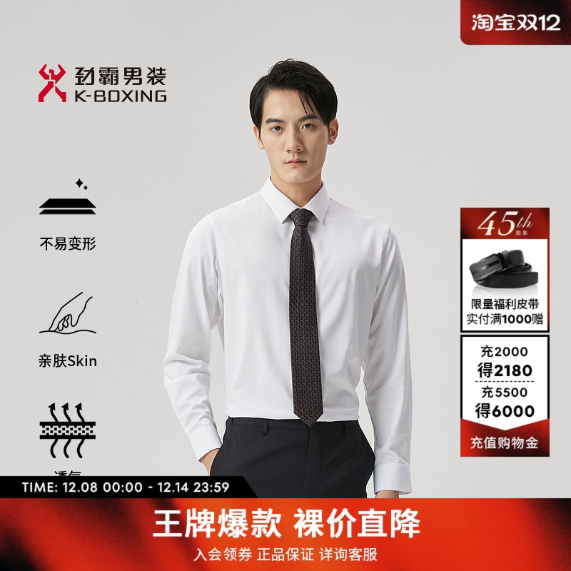 劲霸男装男士衬衣春秋商务正装职场白色打底内搭长袖衬衫上衣男